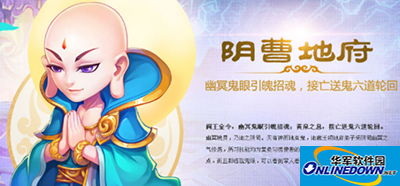 梦幻西游手游地府