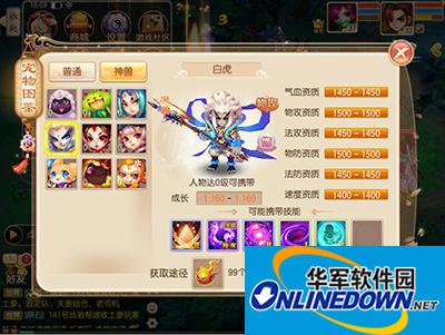 梦幻诛仙手游神兽