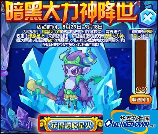 《洛克王国》暗黑大力神怎么获得