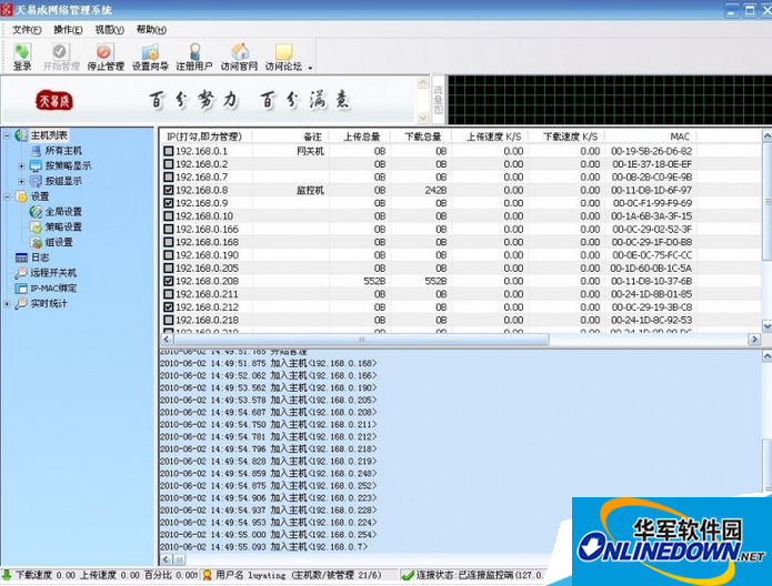 天易成网管系统软件页面 天易成网管系统软件页面