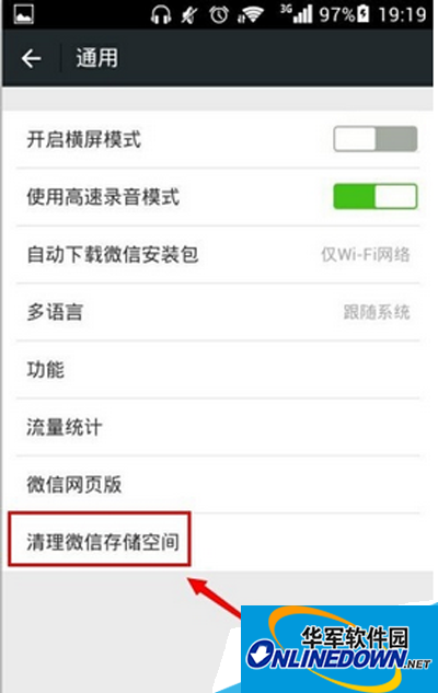清理微信储存空间 清理微信储存空间