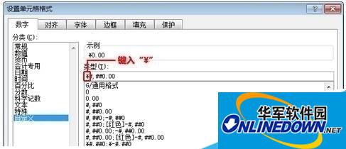 键入“￥”