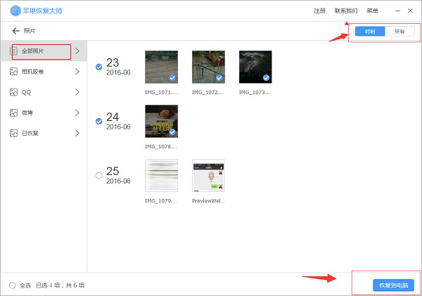 苹果手机如何查看被误删的照片-苹果恢复大师精彩教程792.png