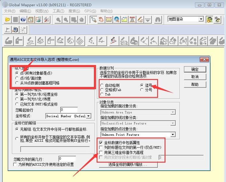 global mapper 中怎么批量导入点坐标?
