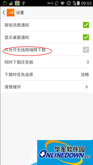风行电影播放器设置WiFi下载教程