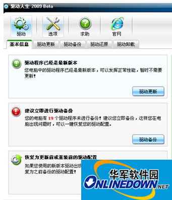 驱动人生界面