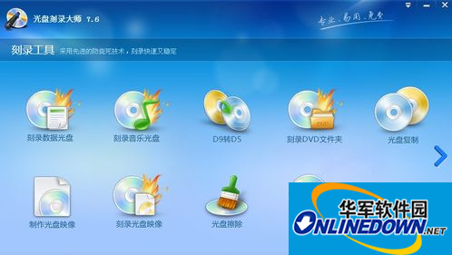 光盘刻录大师