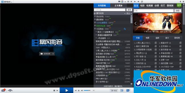 暴风影音