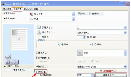 福昕PDF阅读器如何给pdf文档添加水印?