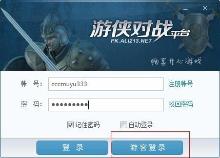 游侠对战平台界面