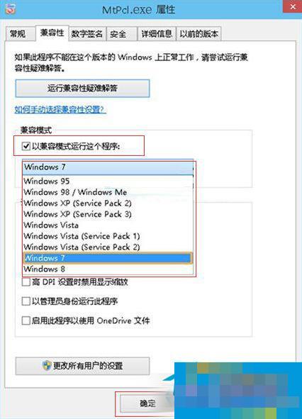 Win10如何使用兼容性模式来解决应用无法运行