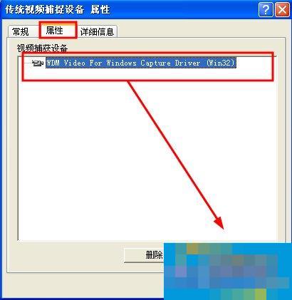 WinXP/Win7笔记本视频对话时提示“没有视频捕捉硬件”怎么办？