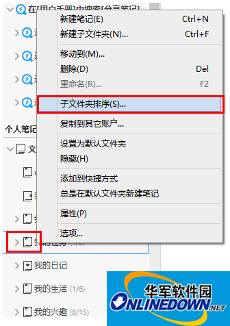 子文件夹排序