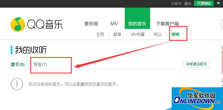 收听更多好友