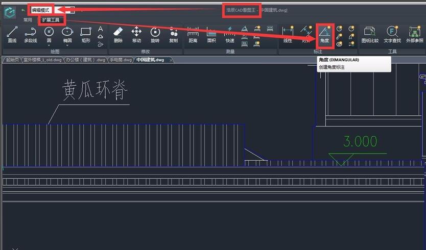 如何使用浩辰CAD看图王来进行角度标注?