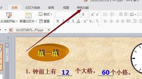 wps演示如何导出视频