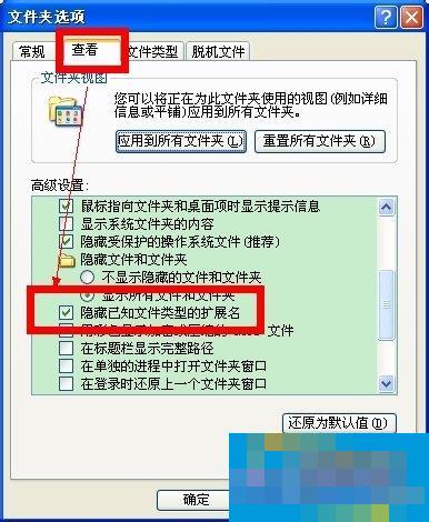 WinXP怎么改扩展名？改文件扩展名的方法和步骤