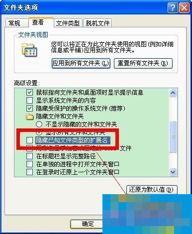 WinXP怎么改扩展名？改文件扩展名的方法和步骤