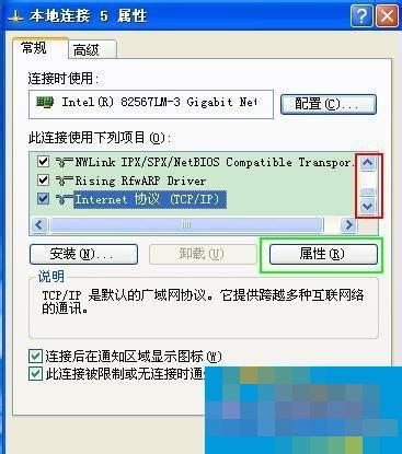 WinXP如何更改IP地址？更改IP地址的方法