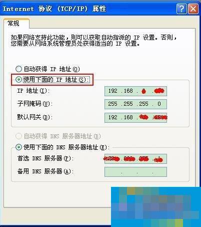 WinXP如何更改IP地址？更改IP地址的方法