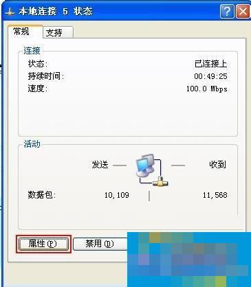 WinXP如何更改IP地址？更改IP地址的方法