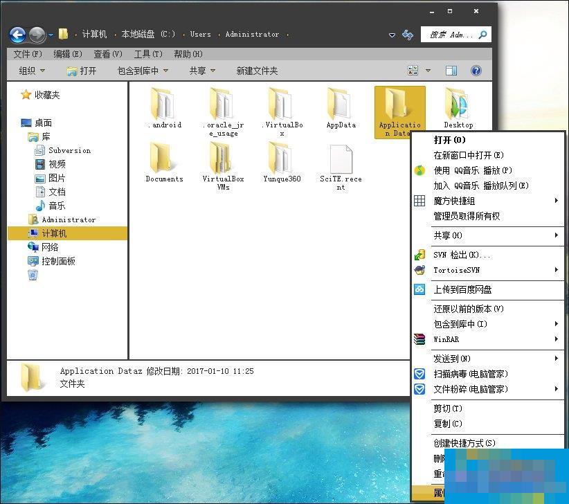 Win7访问文件夹提示“无法访问:Application Data”怎么处理?