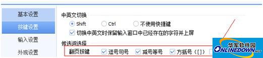 翻页按键设置