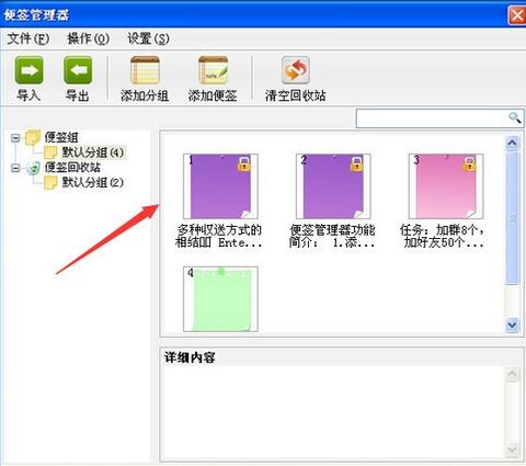 小孩桌面便签隐藏后怎么显示？