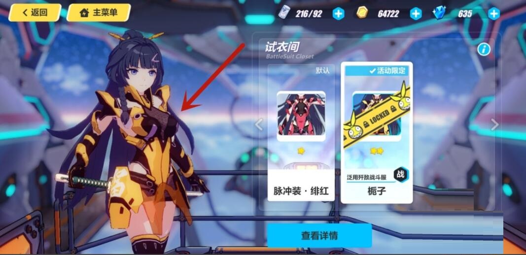 崩坏3怎么换界面人物