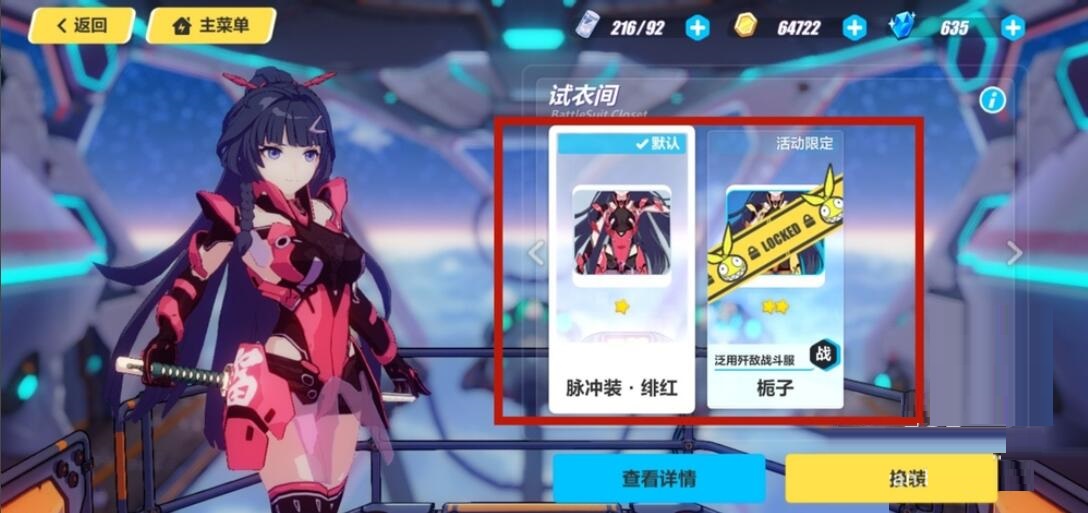 崩坏3怎么换界面人物
