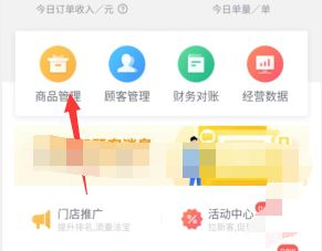 美团外卖商家版app如何新增菜单