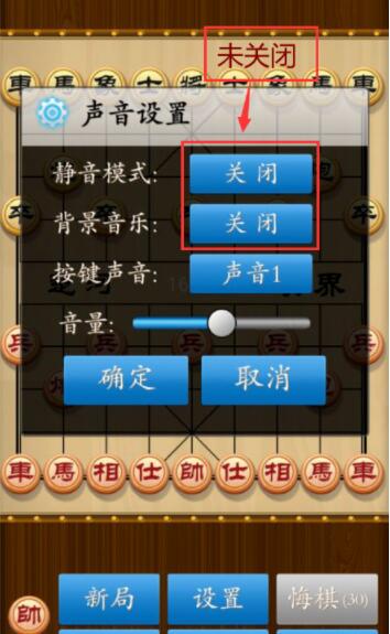 中国象棋怎么关闭背景音乐 中国象棋关闭背景音乐方法截图