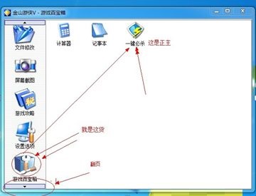 剑网3天策怎么设置按键金山游侠