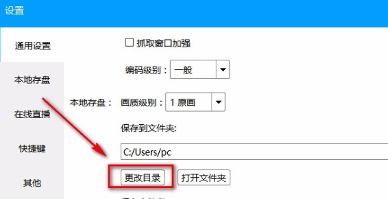 ev录屏文件添加到桌面设置方法介绍