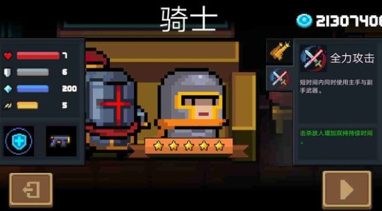 元气骑士全力攻击怎么得?
