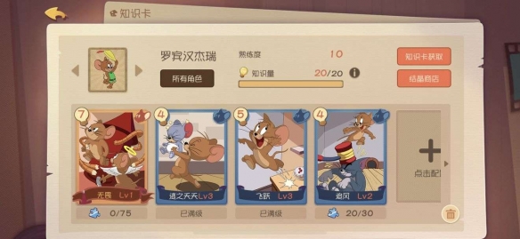 猫和老鼠手游罗宾汉怎么玩？