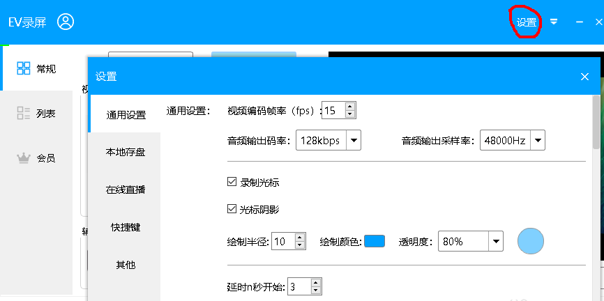 EV录屏怎么在线直播 在线直播方法一览
