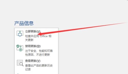 office 365怎么更新程序?