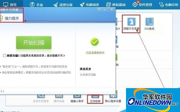 腾讯电脑管家界面 腾讯电脑管家界面