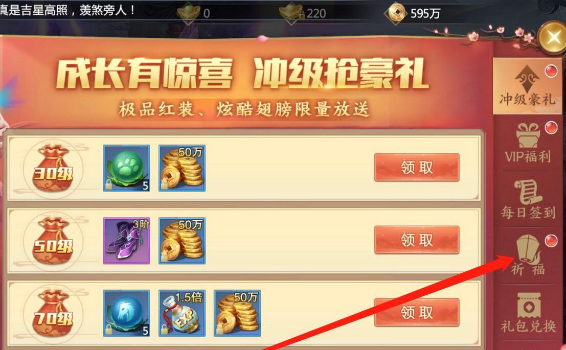 青云诀2如何进行祈福，获取铜钱奖励