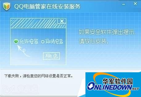 下载失败