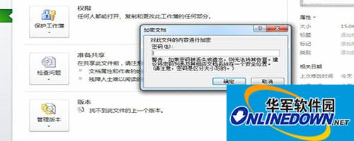 Excel2010 原本的密码删除