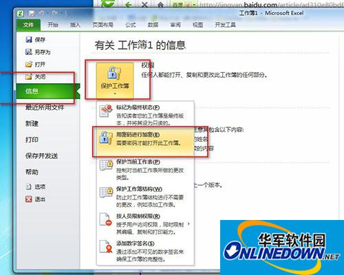 Excel2010“保护工作簿”
