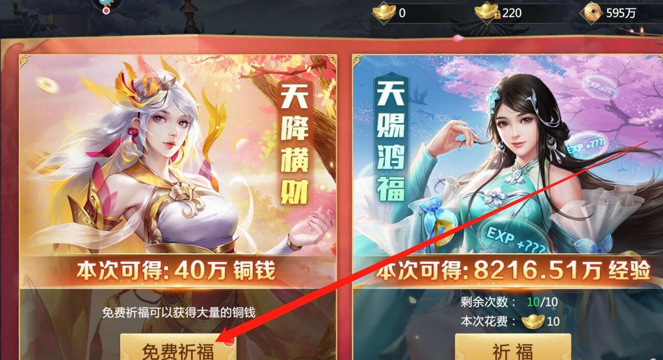 青云诀2如何进行祈福，获取铜钱奖励