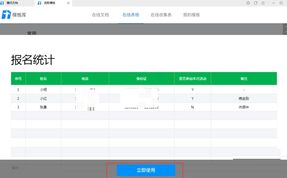 如何利用腾讯在线文档创建一个表格excel?
