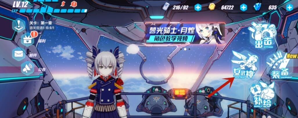 崩坏3怎么换界面人物