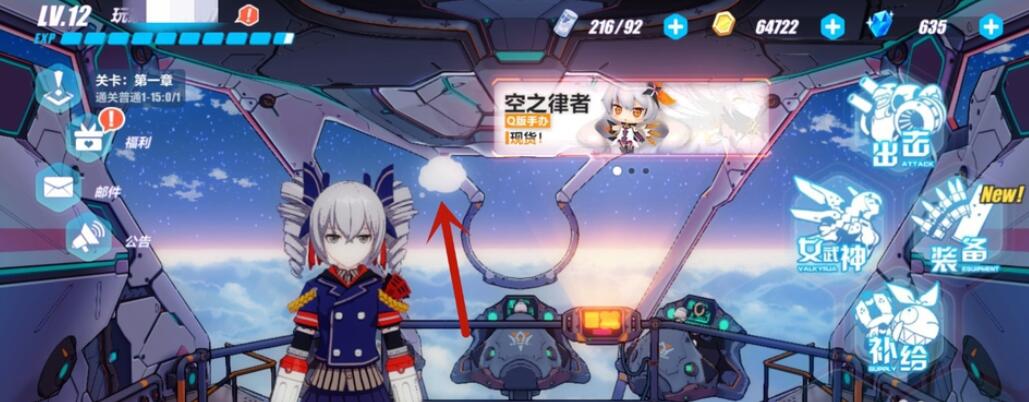 崩坏3怎么换界面人物