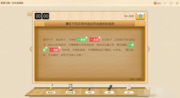 101教育PPT中文本选择题新建方法