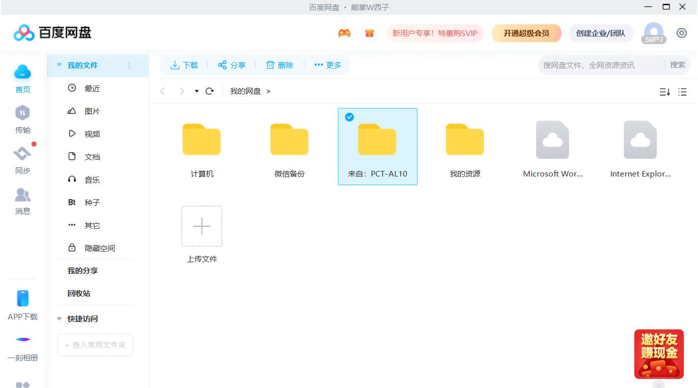 百度网盘 百度网盘