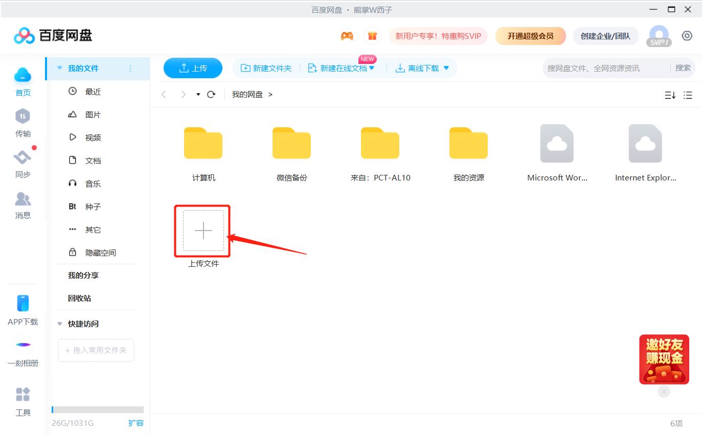 百度网盘 百度网盘